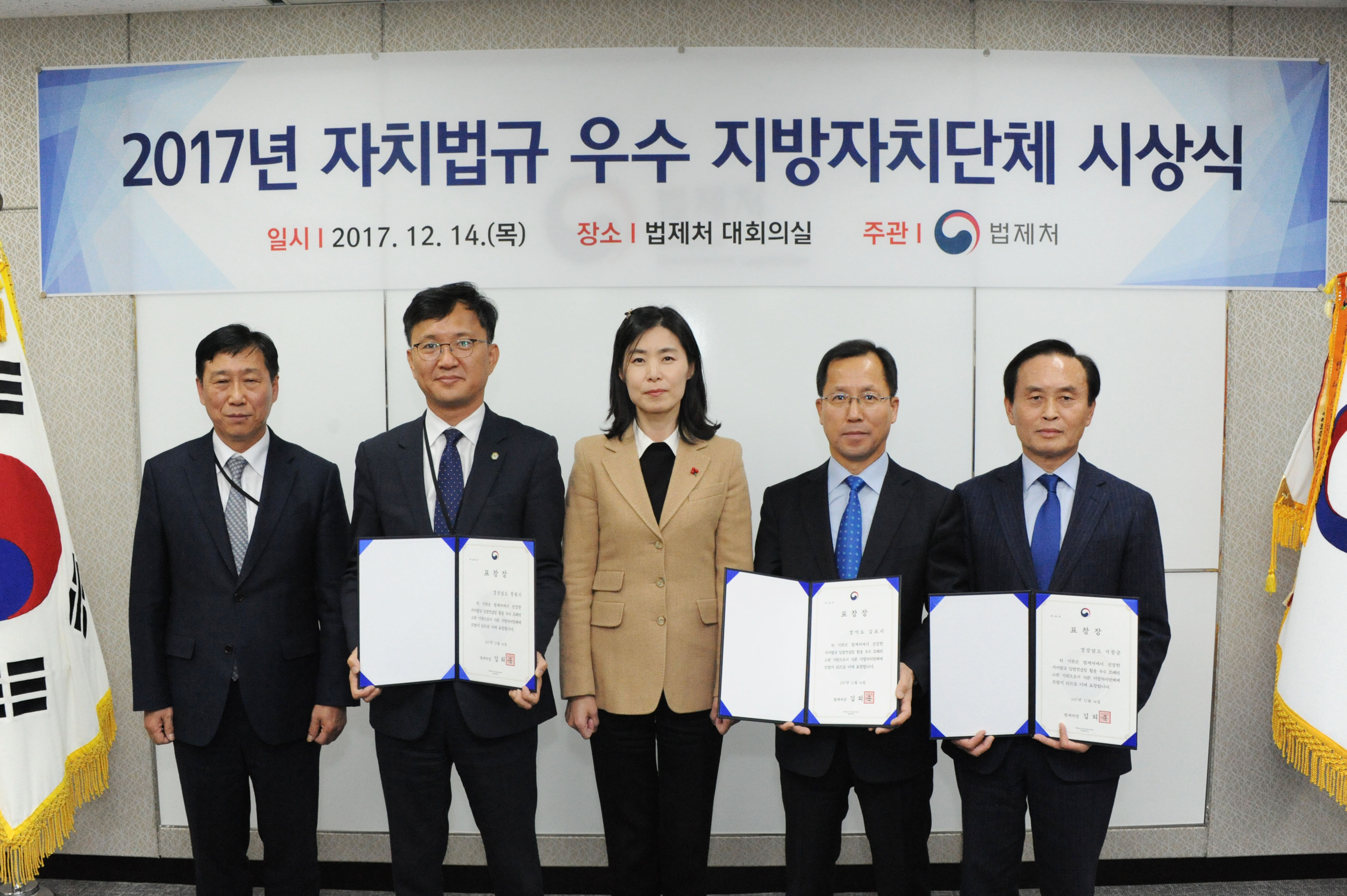 2017년 자치법규 우수 지방자치단체 시상식 사진 1