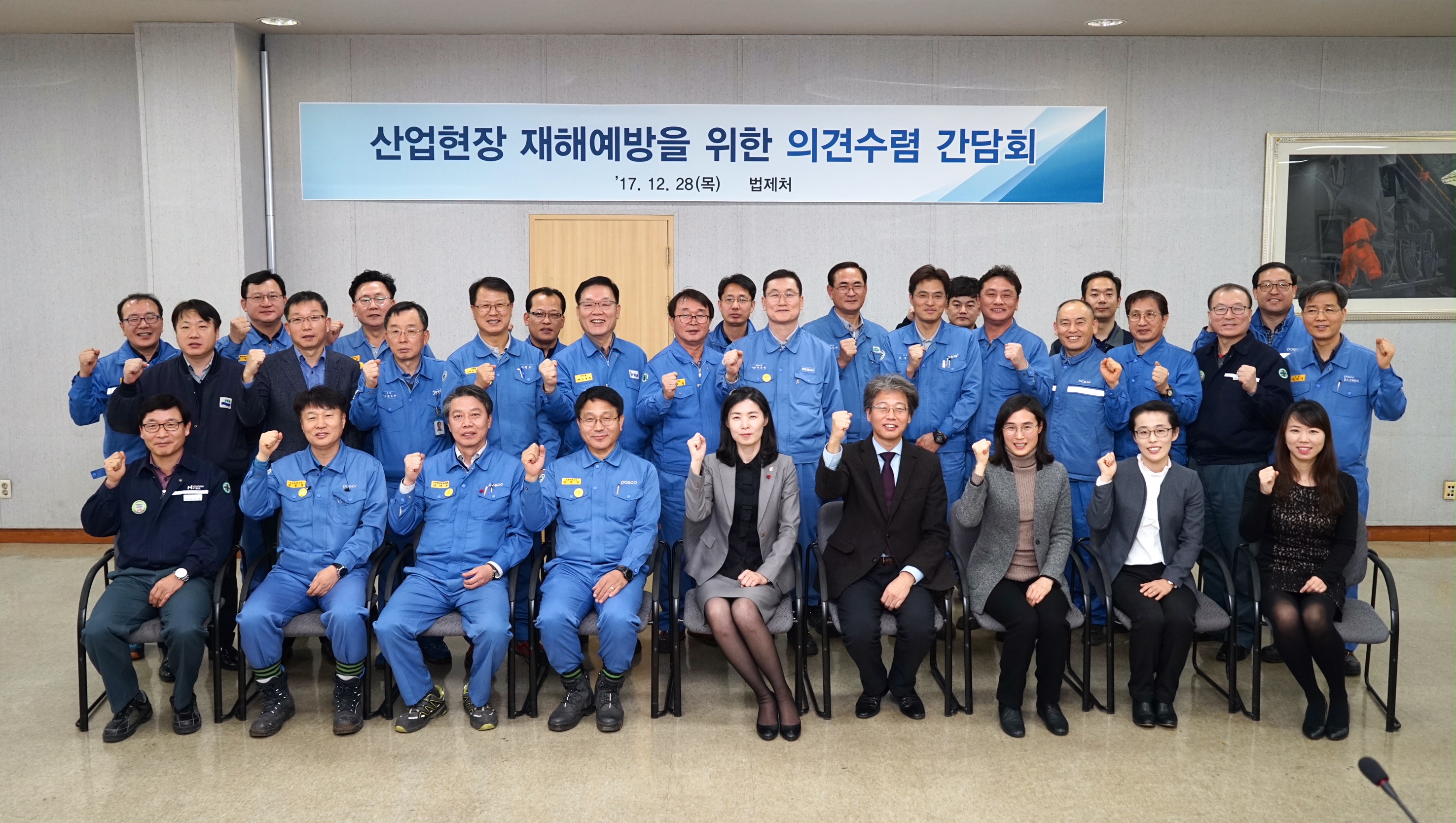 산업현장 재해예방을 위한 의견 수렴 간담회 사진