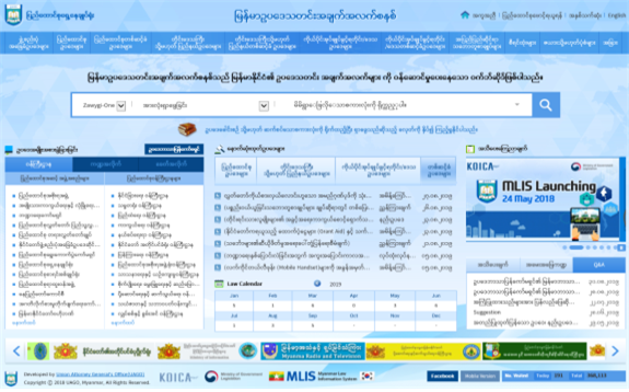 미얀마 법령정보시스템 포털 서비스 미얀마어 화면 사진 