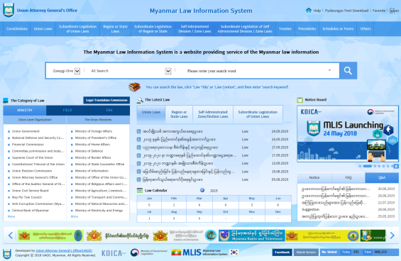 미얀마 법령정보시스템 포털 서비스 영어 화면 사진